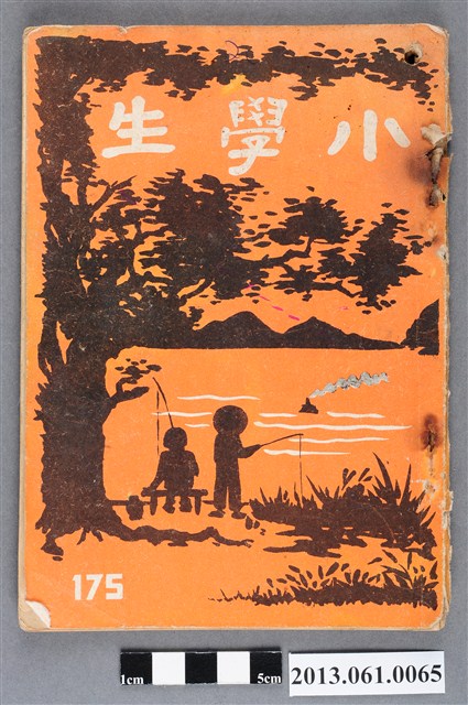 小學生雜誌社出版《小學生》175號（新第129號） (共71張)