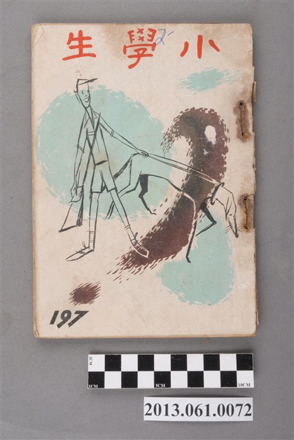 小學生雜誌社出版《小學生》197號（新第151號） (共83張)