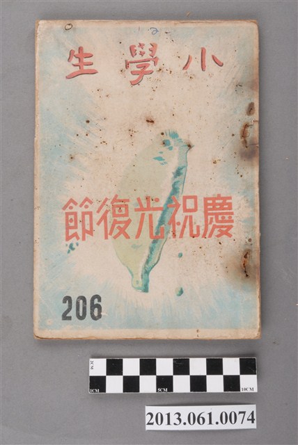 小學生雜誌社出版《小學生》206號（新第160號） (共69張)