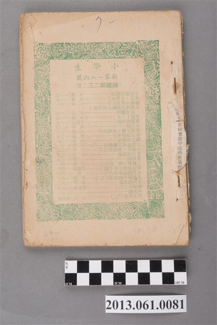 小學生雜誌社出版《小學生》232號（新第186號） (共3張)