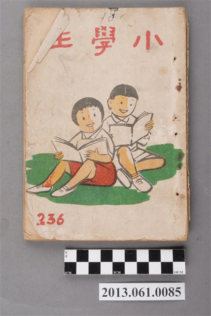 小學生雜誌社出版《小學生》236號（新第190號） (共71張)