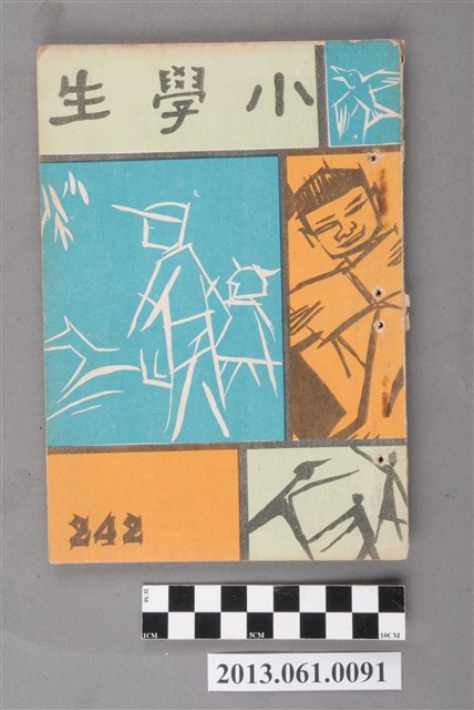 小學生雜誌社出版《小學生》242號（新第196號） (共3張)