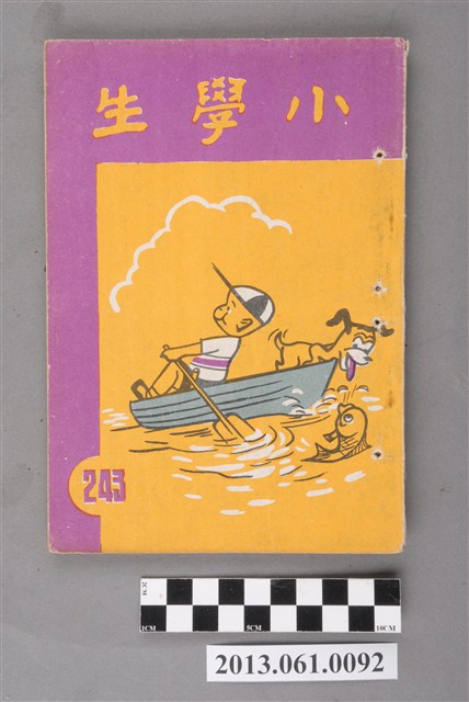 小學生雜誌社出版《小學生》243號（新第197號） (共71張)