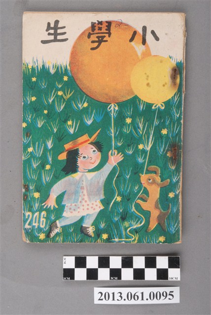 小學生雜誌社出版《小學生》246號（新第200號） (共71張)