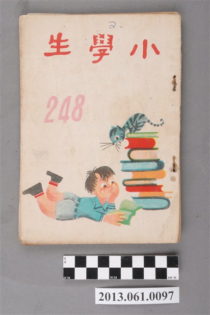 小學生雜誌社出版《小學生》248號（新第202號） (共3張)