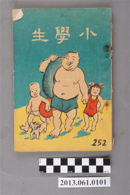 小學生雜誌社出版《小學生》252號（新第206號） (共103張)