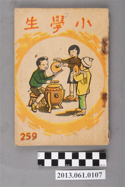 小學生雜誌社出版《小學生》259號（新第213號） (共103張)