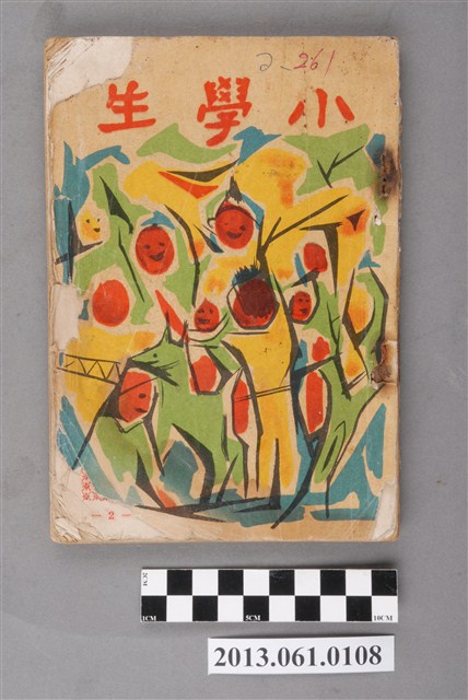 小學生雜誌社出版《小學生》261號（新第215號） (共103張)