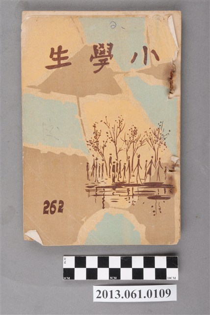 小學生雜誌社出版《小學生》262號（新第216號） (共101張)