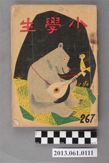 小學生雜誌社出版《小學生》267號（新第221號） (共103張)