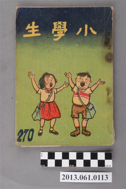 小學生雜誌社出版《小學生》270號（新第224號） (共55張)