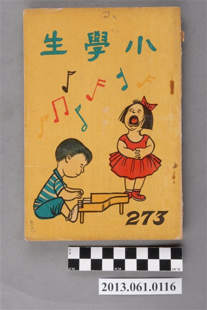 小學生雜誌社出版《小學生》273號（新第227號） (共99張)