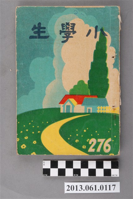 小學生雜誌社出版《小學生》276號（新第230號） (共103張)