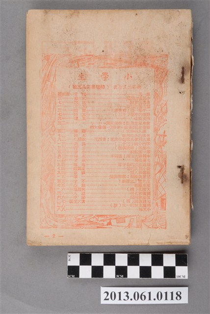 小學生雜誌社出版《小學生》283號（新第237號） (共3張)