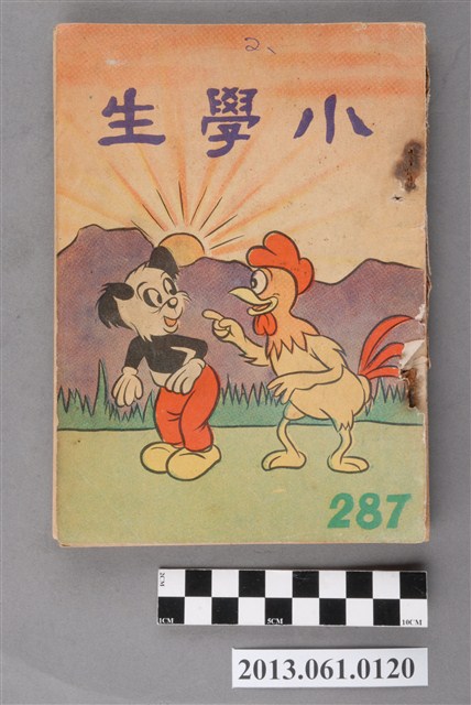 小學生雜誌社出版《小學生》287號（新第241號） (共3張)