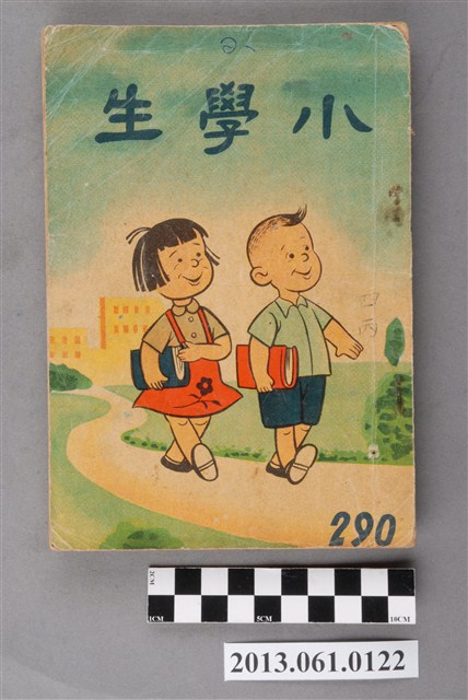 小學生雜誌社出版《小學生》290號（新第244號） (共3張)