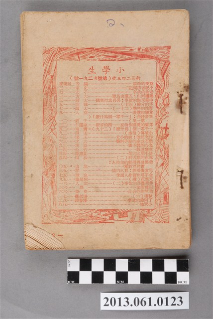 小學生雜誌社出版《小學生》291號（新第245號） (共3張)