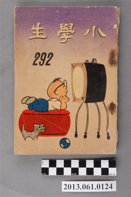 小學生雜誌社出版《小學生》292號（新第246號） (共3張)
