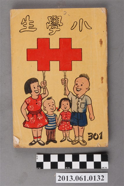 小學生雜誌社出版《小學生》301號（新第255號） (共103張)