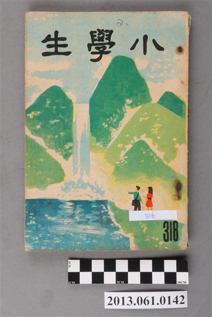 小學生雜誌社出版《小學生》316號（新第270號） (共3張)