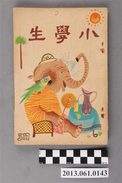 小學生雜誌社出版《小學生》317號（新第271號） (共3張)