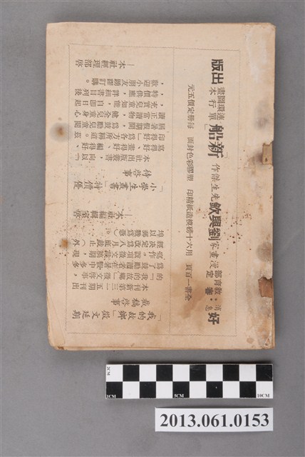 小學生雜誌社出版《小學生》328號（新第282號） (共103張)