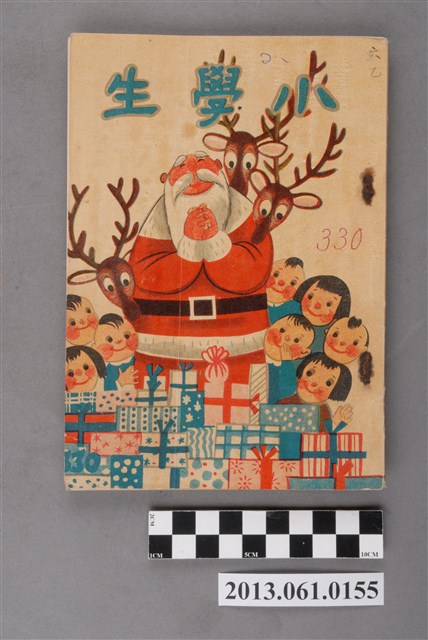 小學生雜誌社出版《小學生》330號（新第284號） (共3張)