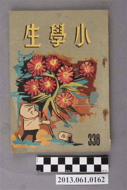 小學生雜誌社出版《小學生》338號（新第292號） (共103張)