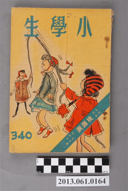 小學生雜誌社出版《小學生》340號（新第294號） (共103張)