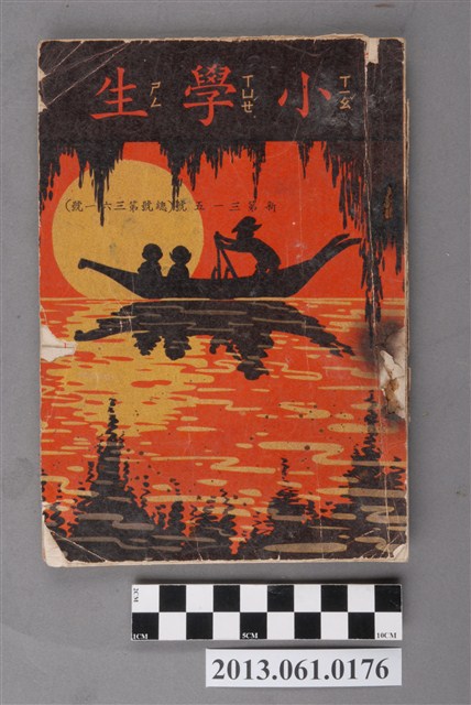 小學生雜誌社出版《小學生》361號（新第315號） (共4張)