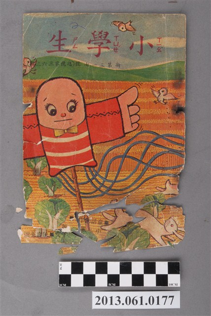 小學生雜誌社出版《小學生》363號（新第317號）封面 (共2張)