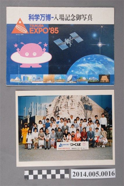 吳錦煌先生赴日本參觀科學萬博遊紀念照套組 (共2張)