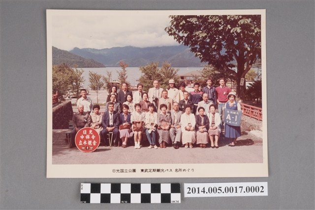 吳錦煌先生赴日本日光旅遊紀念照 (共2張)