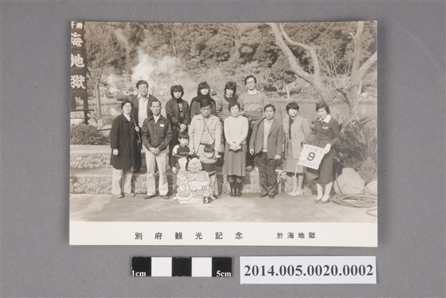 吳錦煌先生赴日本別府旅遊紀念照 (共2張)