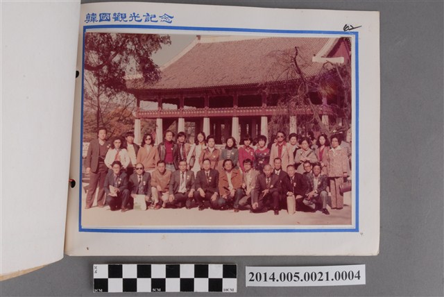 吳錦煌於慶會樓前團體合照 (共1張)