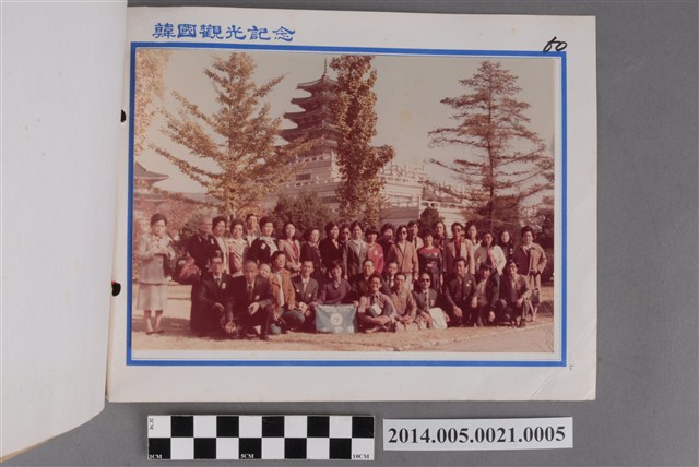 吳錦煌等人於民俗博物館側邊團體合照 (共1張)