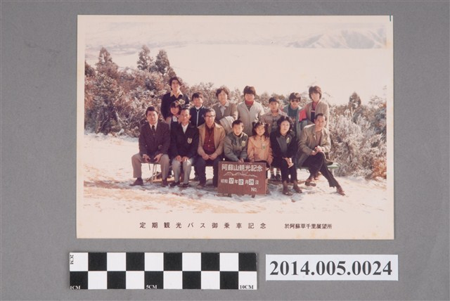 吳錦煌先生赴日本阿蘇山旅遊紀念照 (共2張)