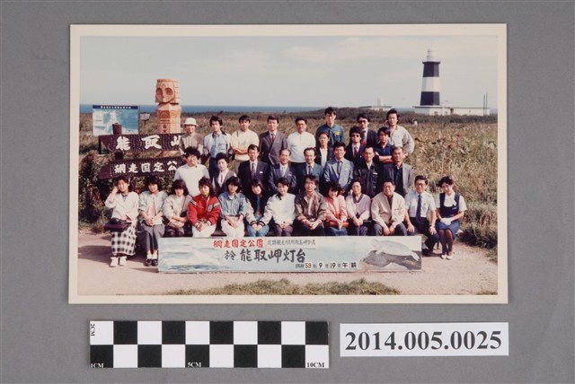 吳錦煌先生於日本網走國定公園能取岬燈台合影紀念照 (共2張)