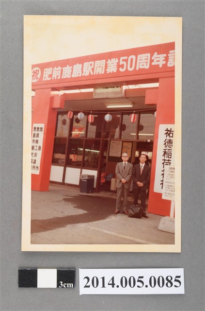 於日本佐賀縣肥前鹿島車站與日籍教師合影 (共5張)