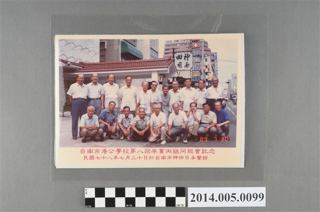 台南市港公學校第八回卒業丙組同級會紀念照片 (共2張)