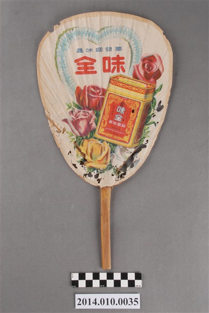 味全味素扇 (共4張)