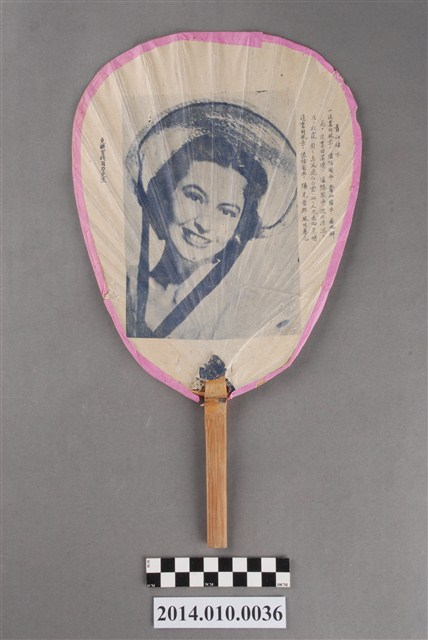 臺南市第四信用合作社42週年宣傳扇 (共4張)