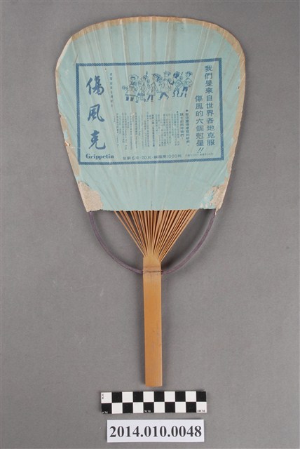 麻豆鎮龍泉西藥房扇 (共4張)