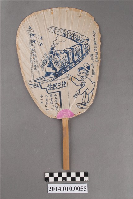 台南市合作社慶祝國際合作節扇 (共6張)