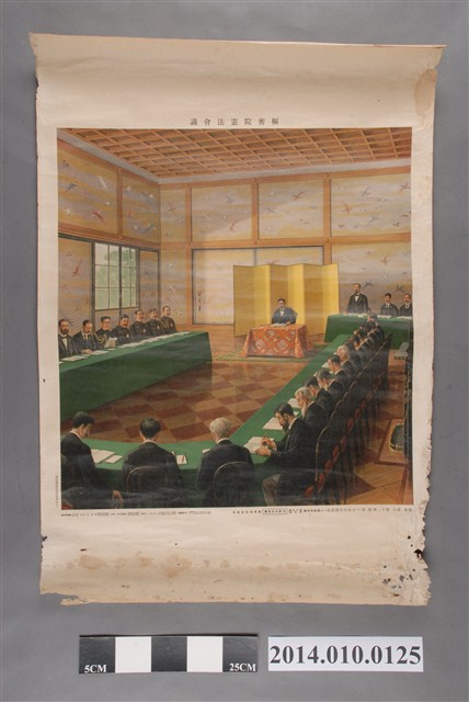 日本教育掛圖組之樞密院憲法會議 (共3張)
