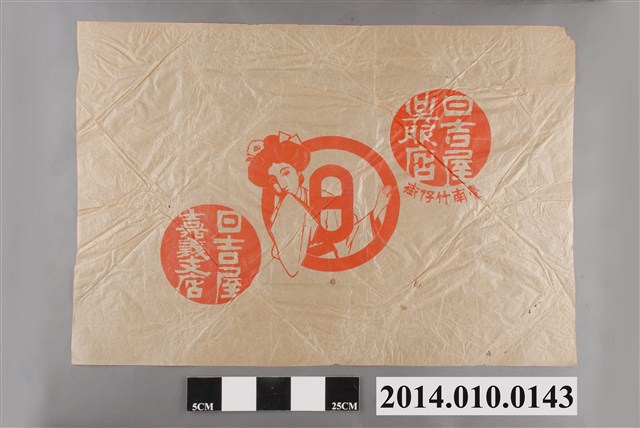 臺南竹仔街日吉屋吳服店嘉義支店包裝紙 (共2張)