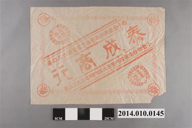 臺南泰成商行包裝紙 (共2張)