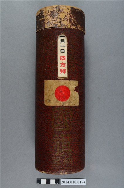 臺灣神社祭之國旗納器 (共6張)