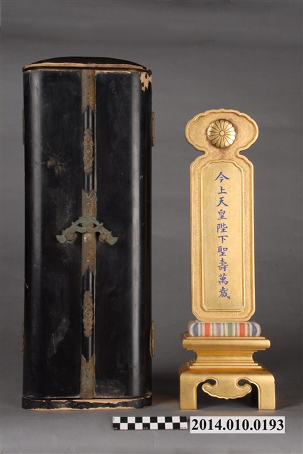 今上天皇陛下聖壽神龕 (共10張)