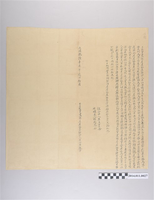 乾隆辛末年立杜賣盡根房屋地基契字 (共2張)